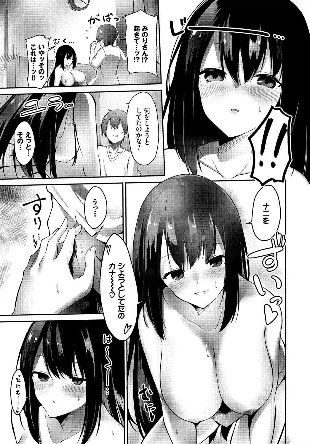 寝静まった夜に（単話） 5ページ