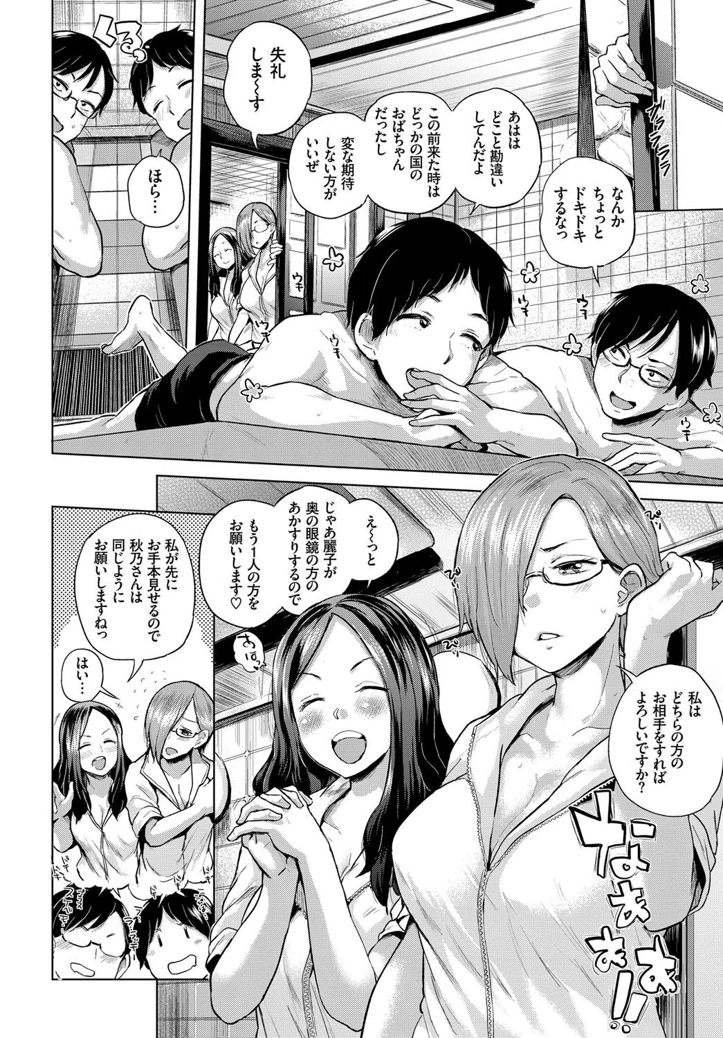 働くお姉さんの秘蜜〜巨乳お姉さんガンバる編〜 4ページ