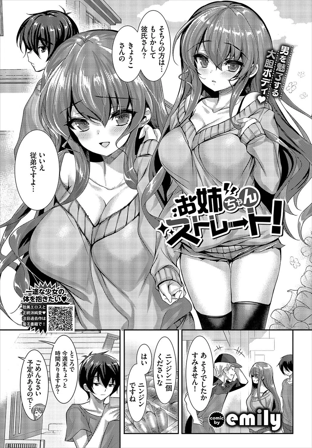 COMIC BAVEL 2021年5月号 10ページ