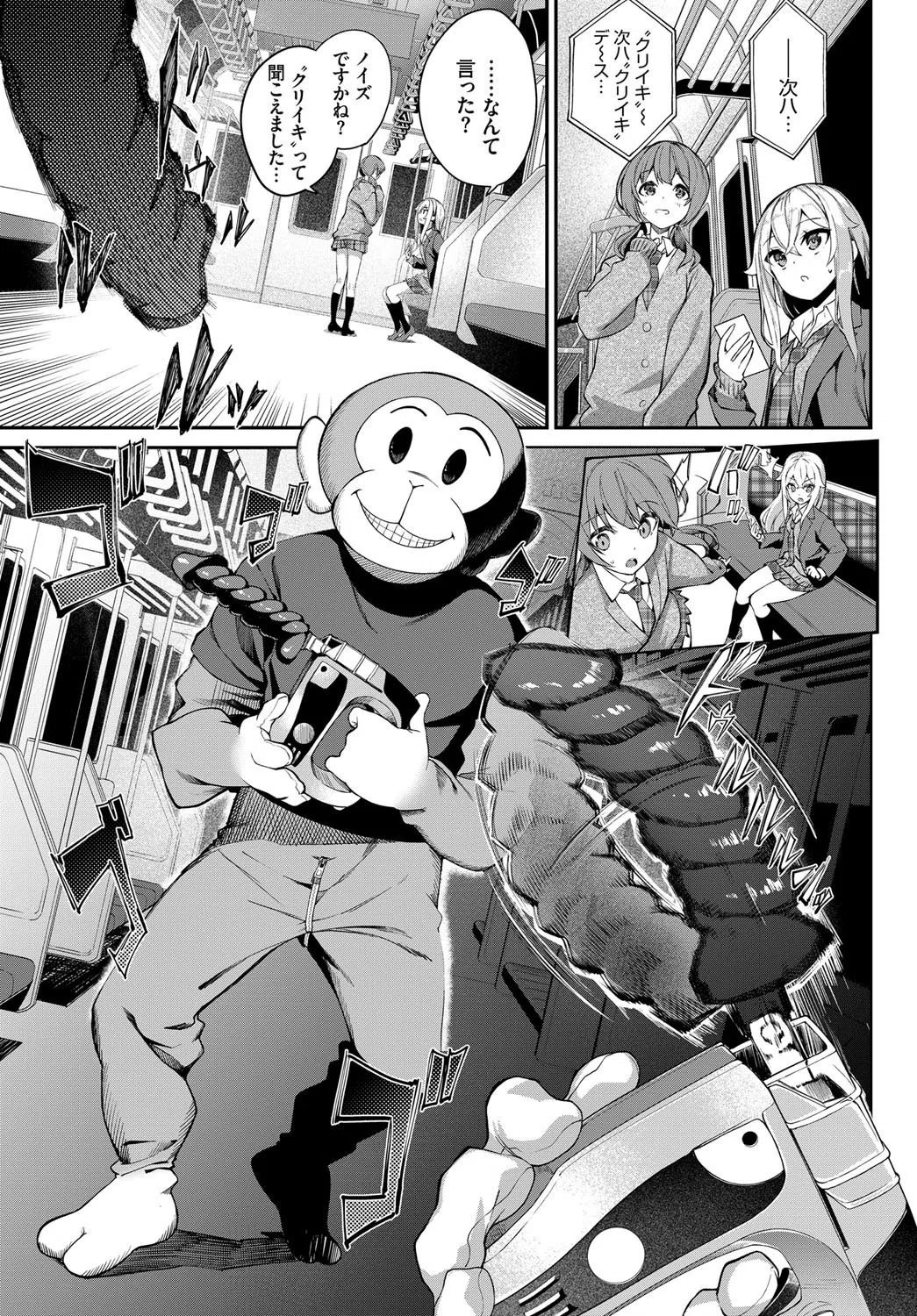 都市伝説！ 猿淫夢（単話） 3ページ