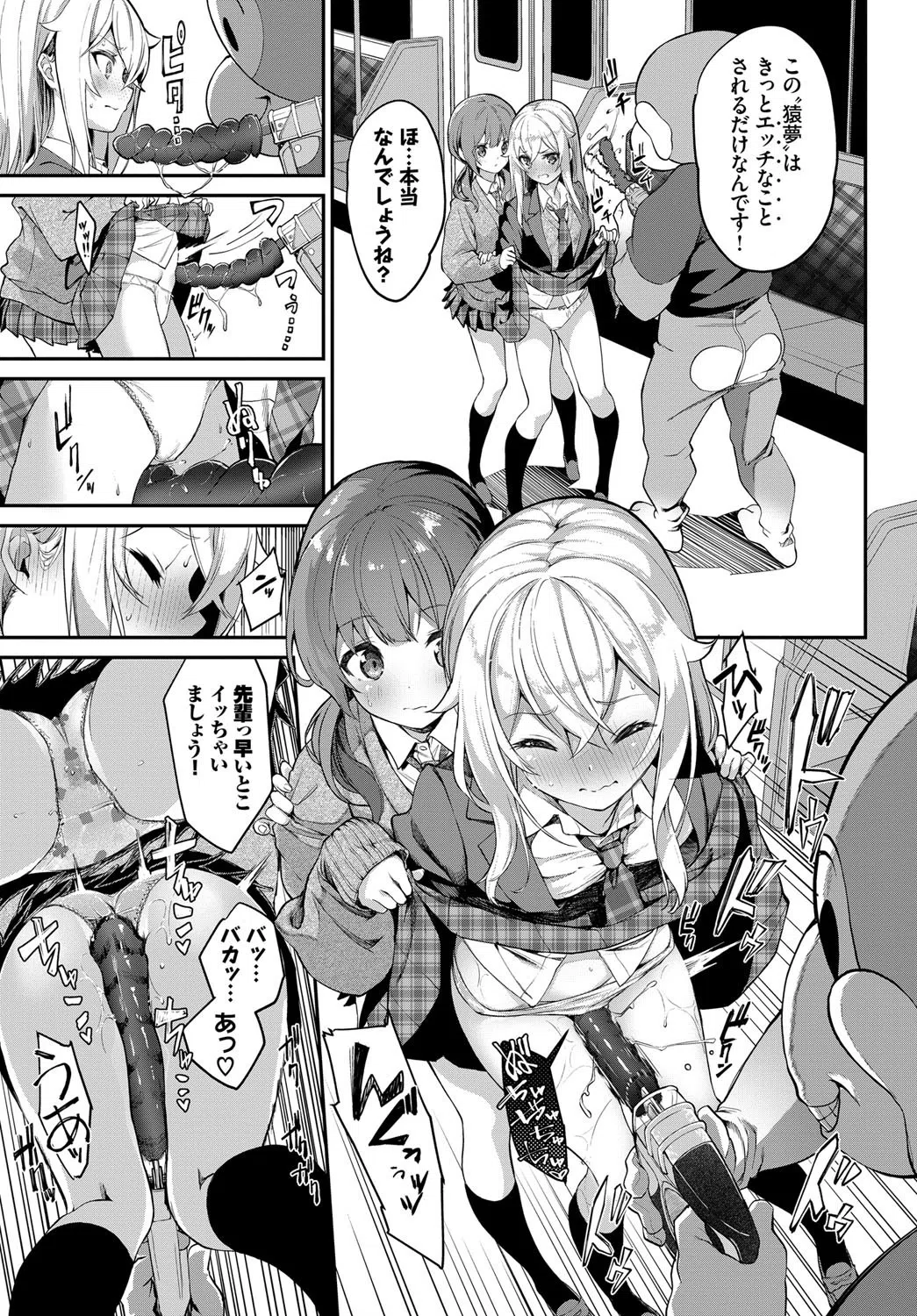 都市伝説！ 猿淫夢（単話） 5ページ