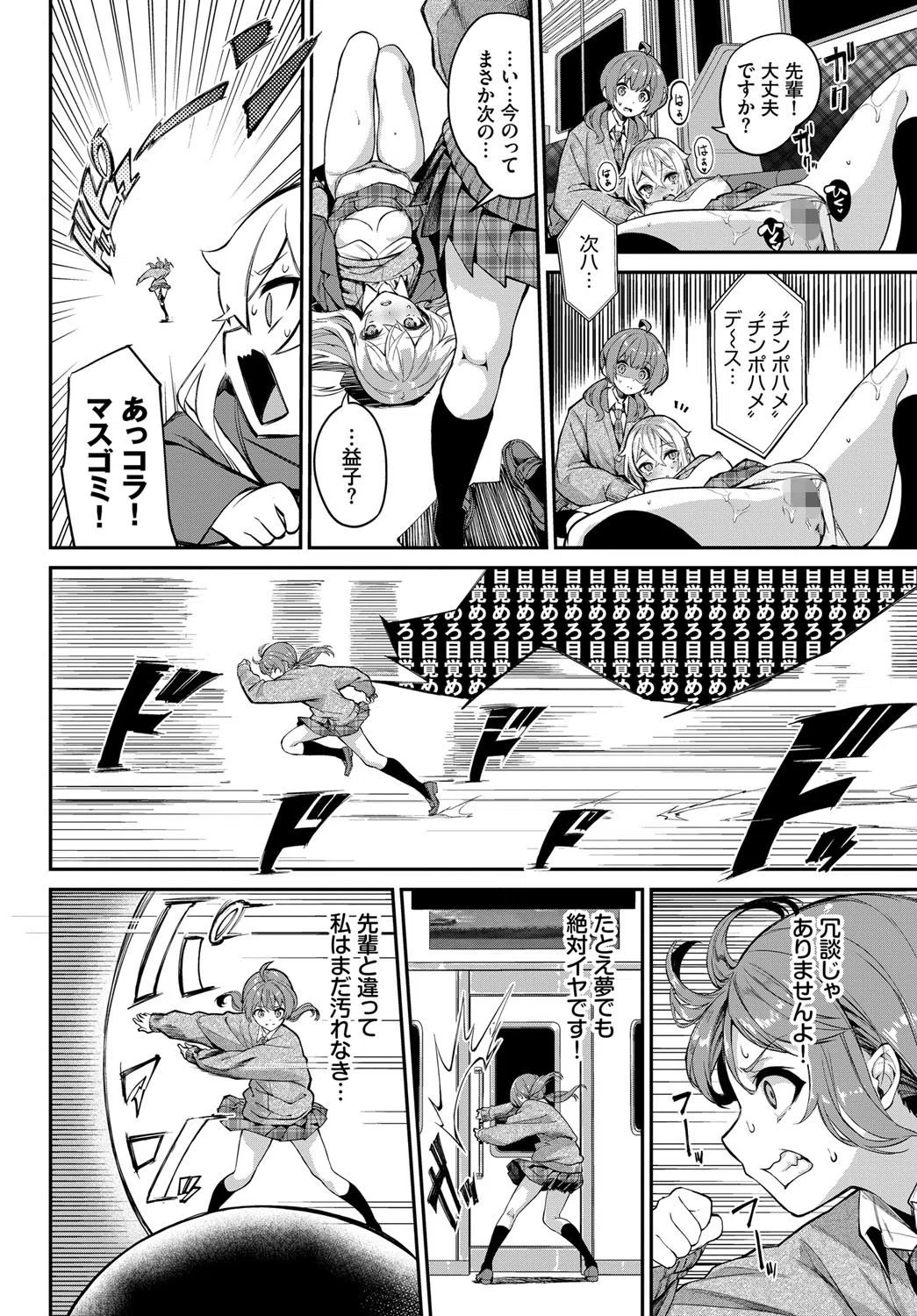 都市伝説！ 猿淫夢（単話） 8ページ