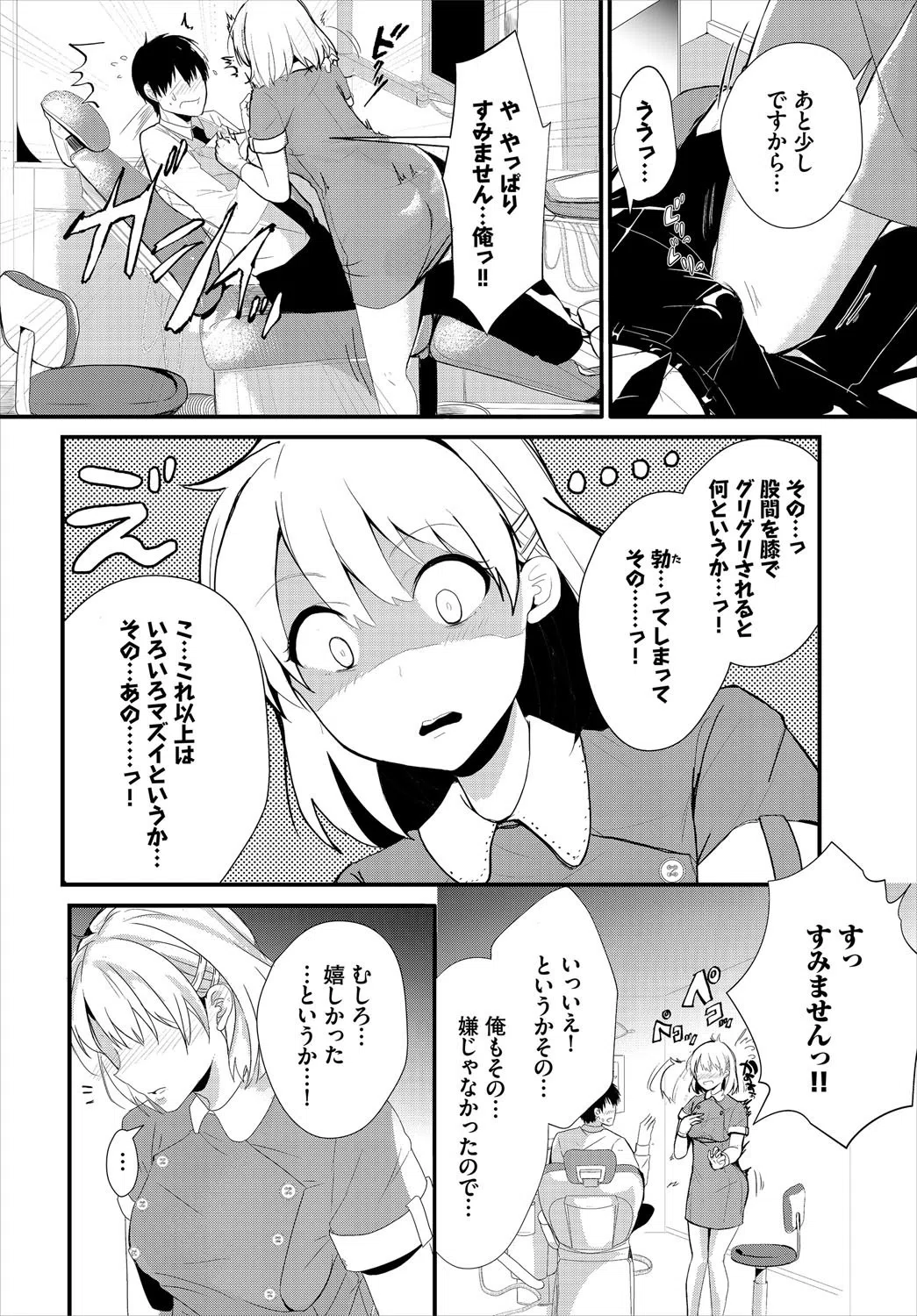 僕の可愛い歯医者さん〜おっぱい麻酔で痴療中 合本版 10ページ