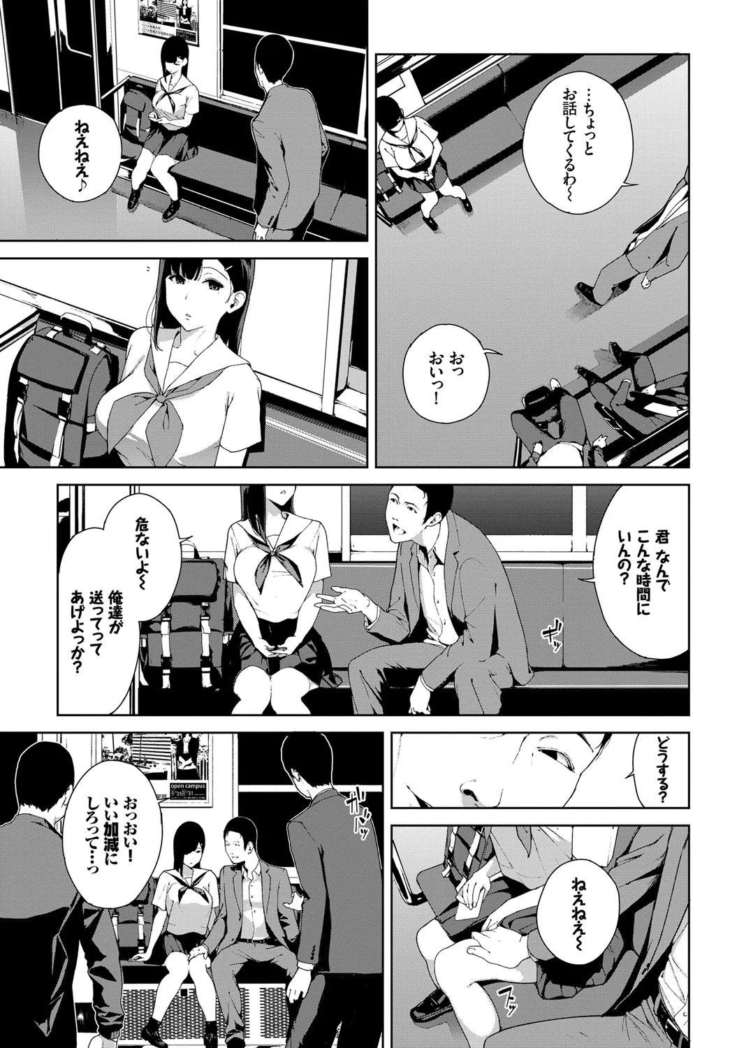 車内猥褻 vol.1 5ページ
