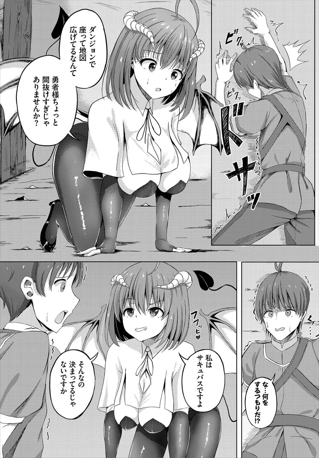 ダンジョン攻略はSEXで！！ VOL.1 【通常版】 23ページ