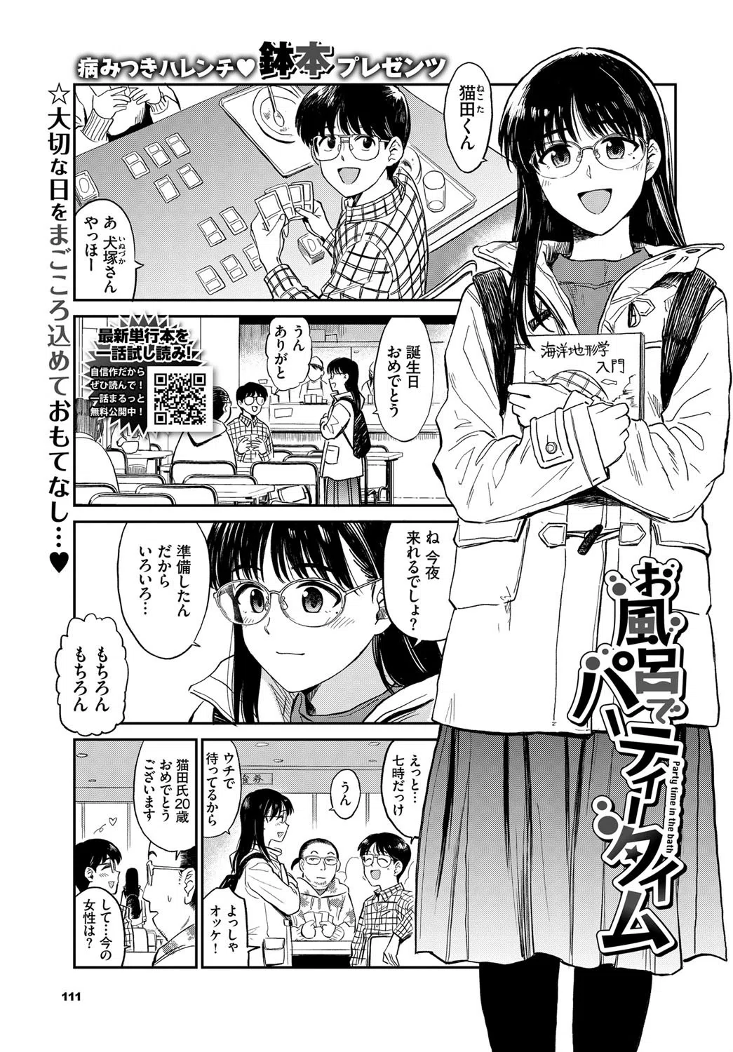 お風呂でパーティータイム（単話）