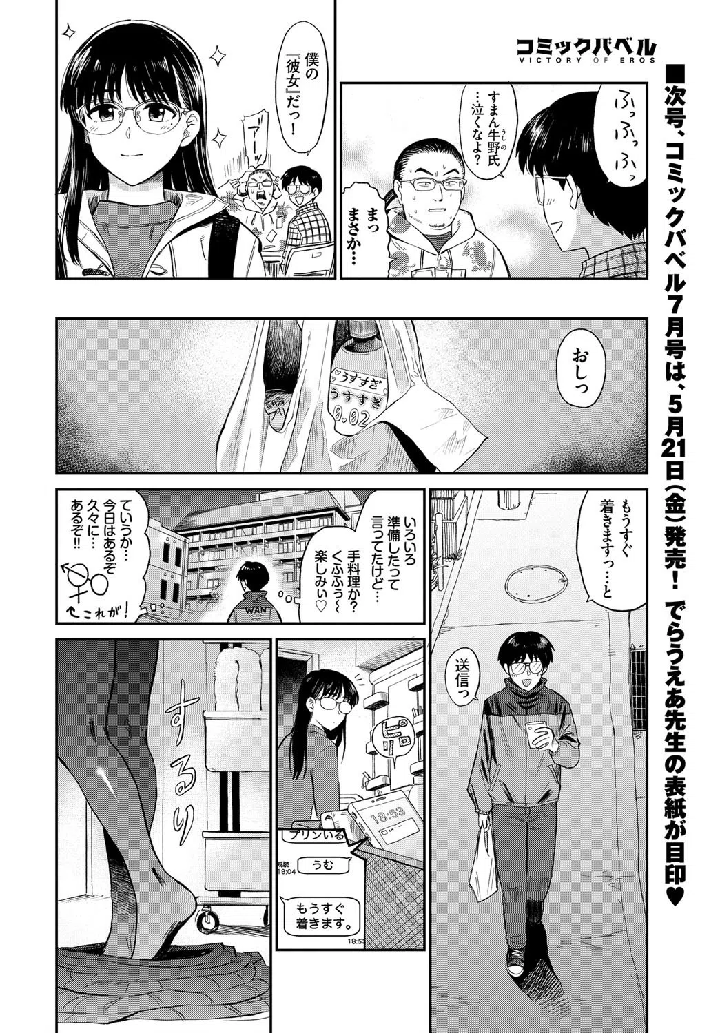 お風呂でパーティータイム（単話） 2ページ