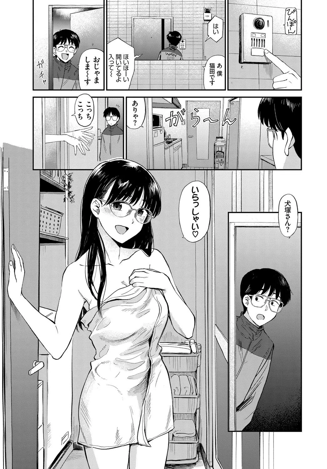 お風呂でパーティータイム（単話） 3ページ