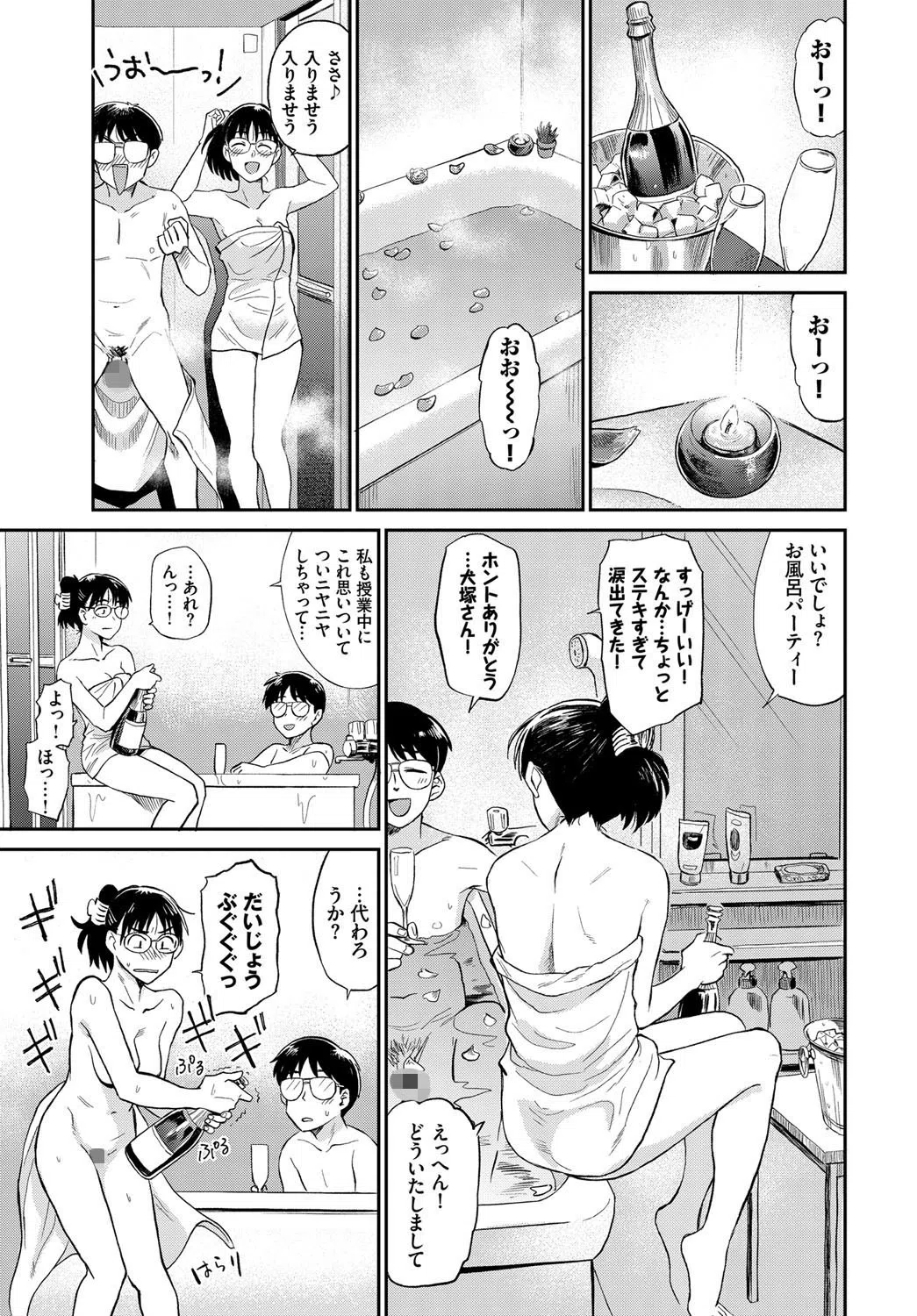 お風呂でパーティータイム（単話） 5ページ