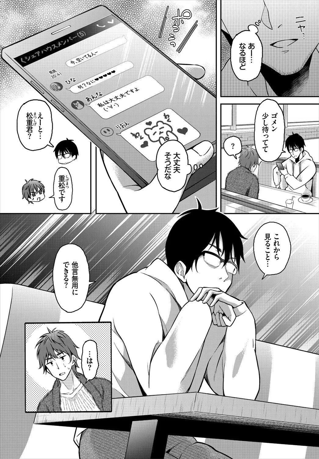 ダスコミ vol.13 18ページ