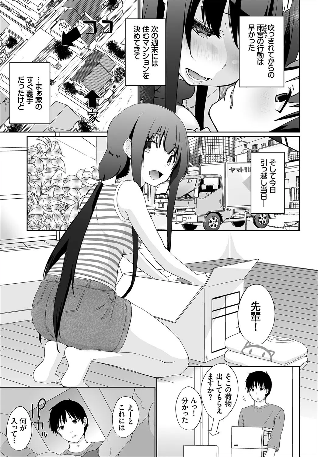 家出JKとペット生活〜家族にナイショでどこでもH〜（単話） 3ページ