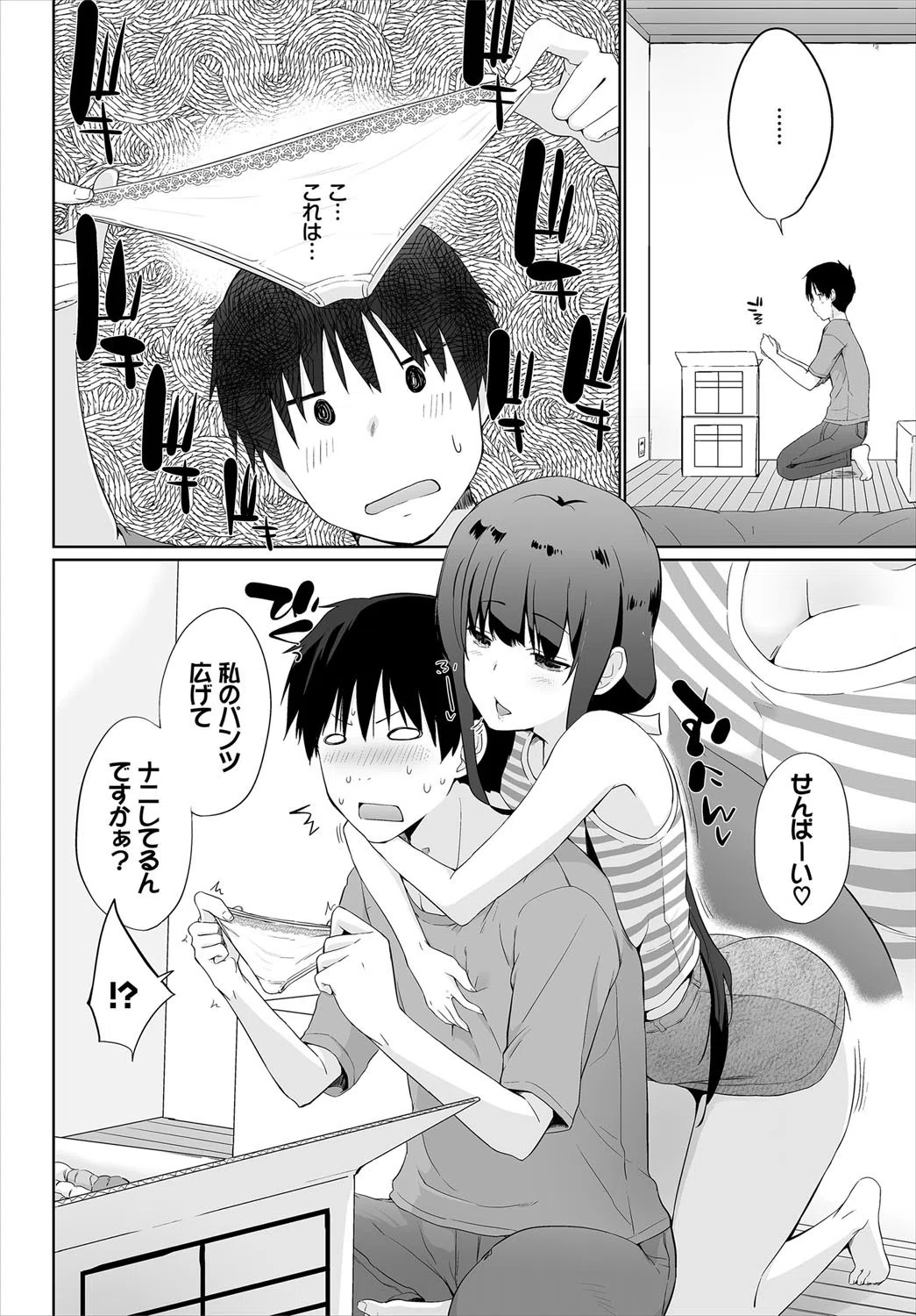 家出JKとペット生活〜家族にナイショでどこでもH〜（単話） 4ページ