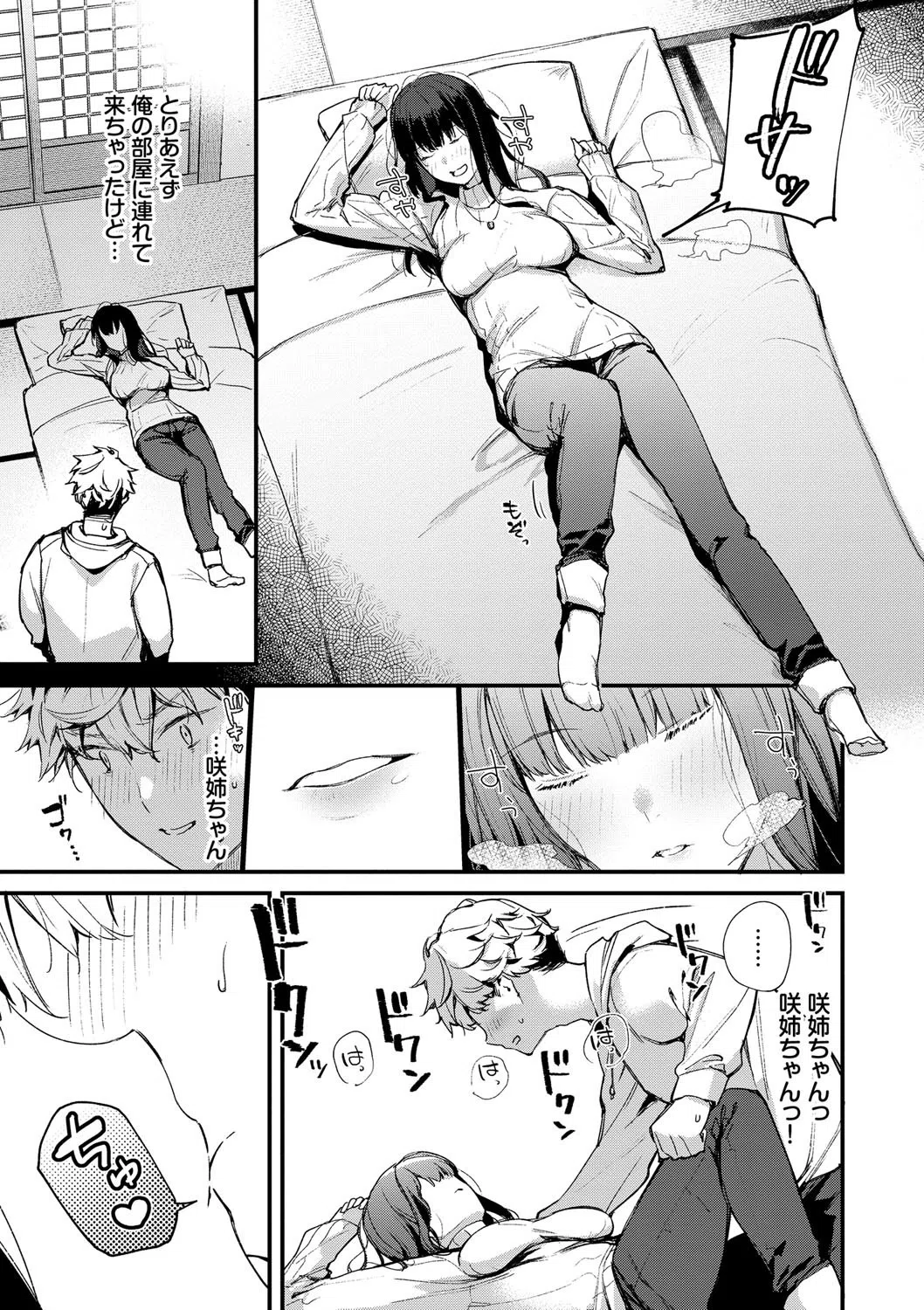 ぼでぃーたっち【FANZA限定版】 4ページ