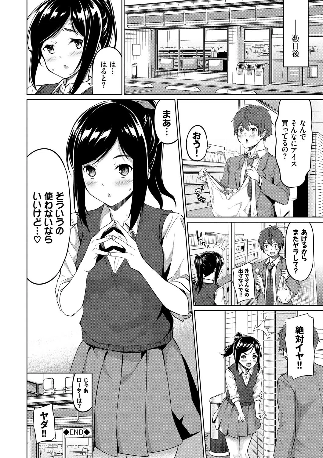 えちえちえっち【FANZA限定版】 22ページ