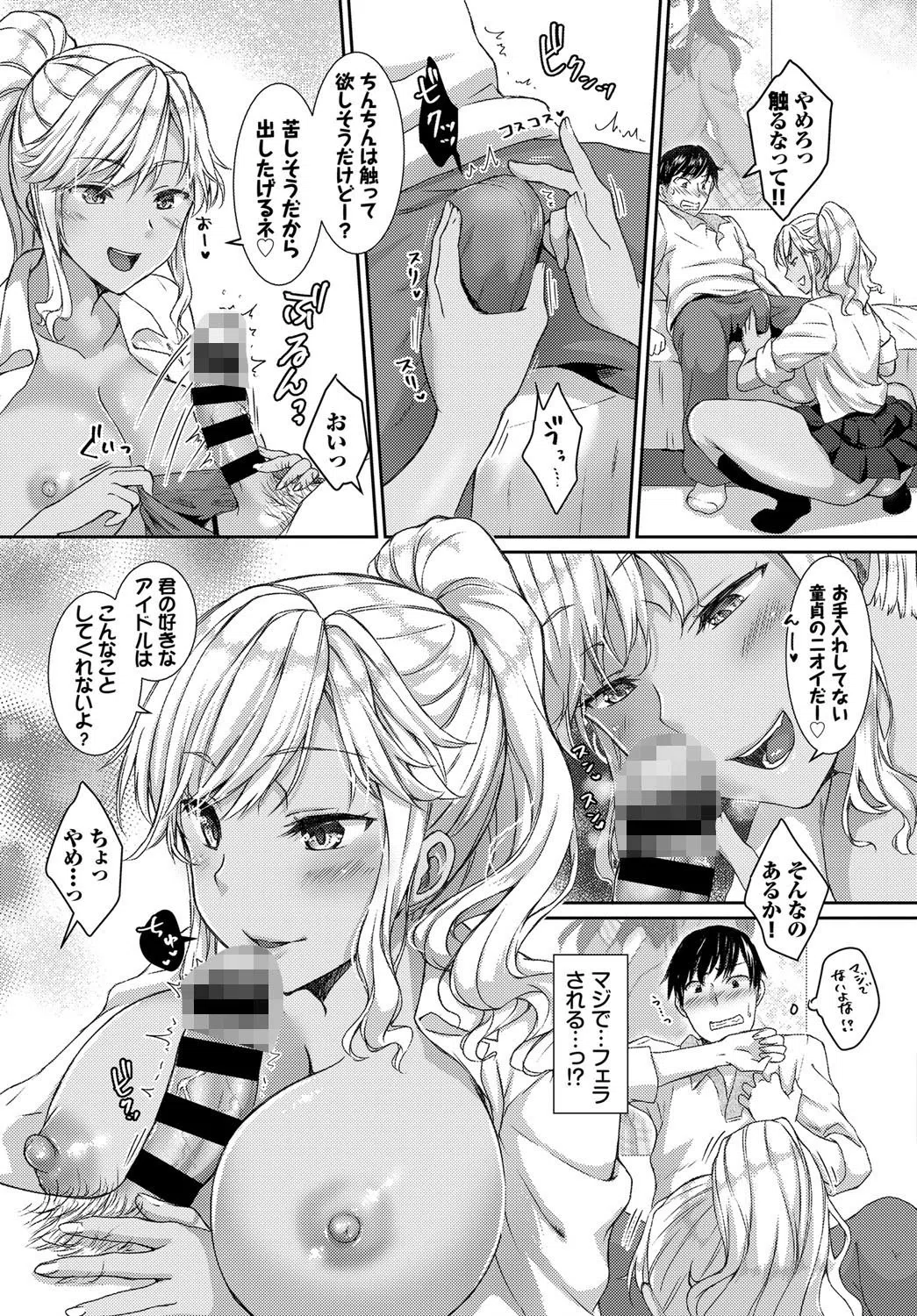 ギャルなんてキライなのにっ！（単話） 7ページ