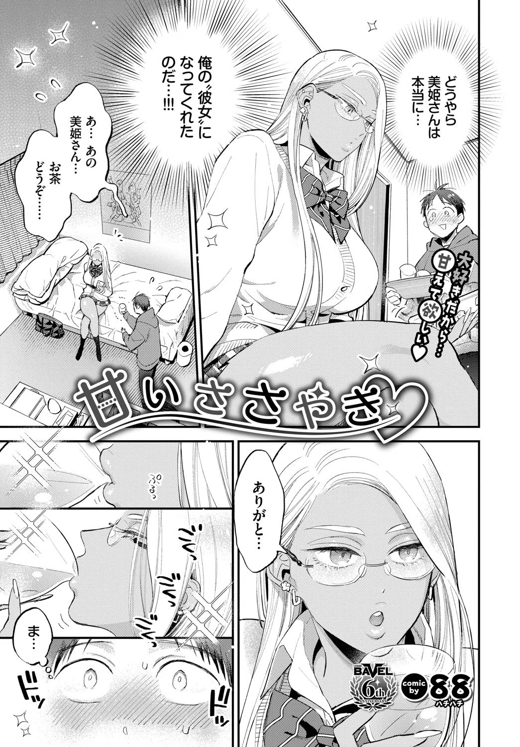 甘いささやき（単話） 3ページ