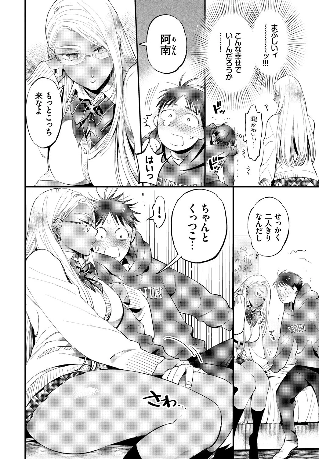 甘いささやき（単話） 4ページ