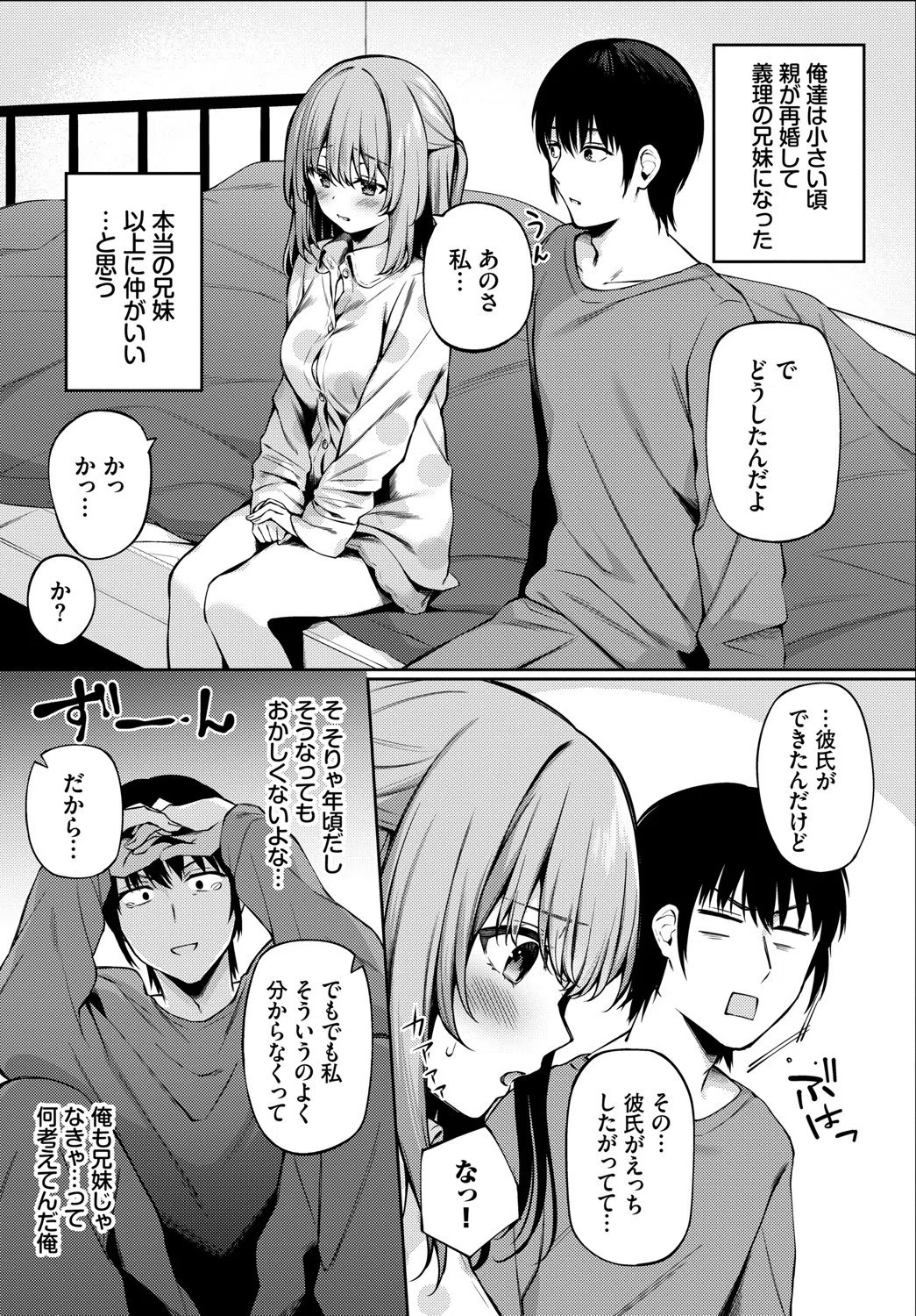 練習相手？（単話） 2ページ