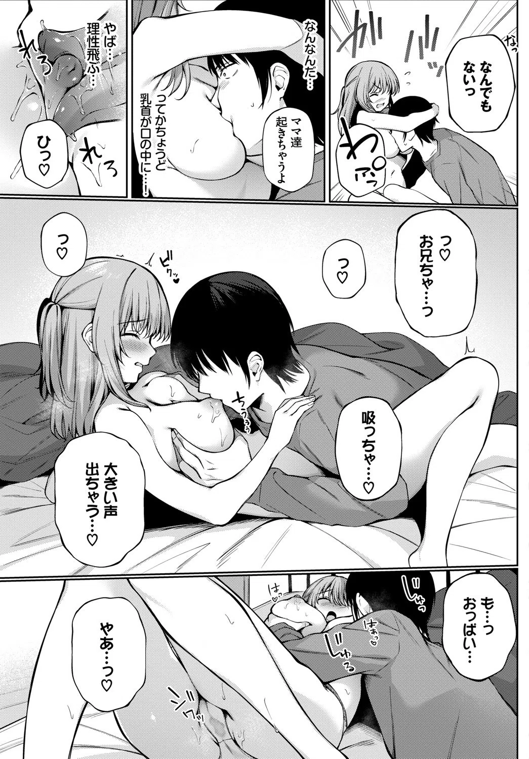 練習相手？（単話） 5ページ