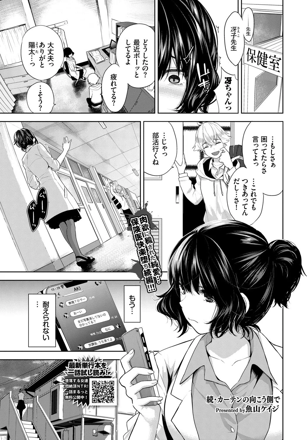 カーテンの向こう側で（単話）