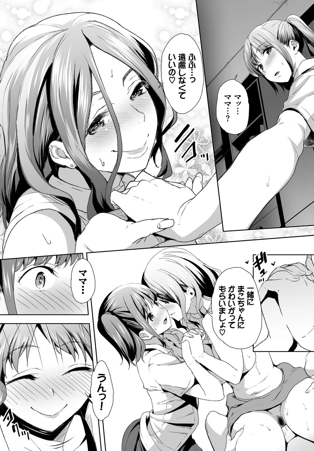 絶賛配信中ッ義母肉便器計画！（単話） 8ページ