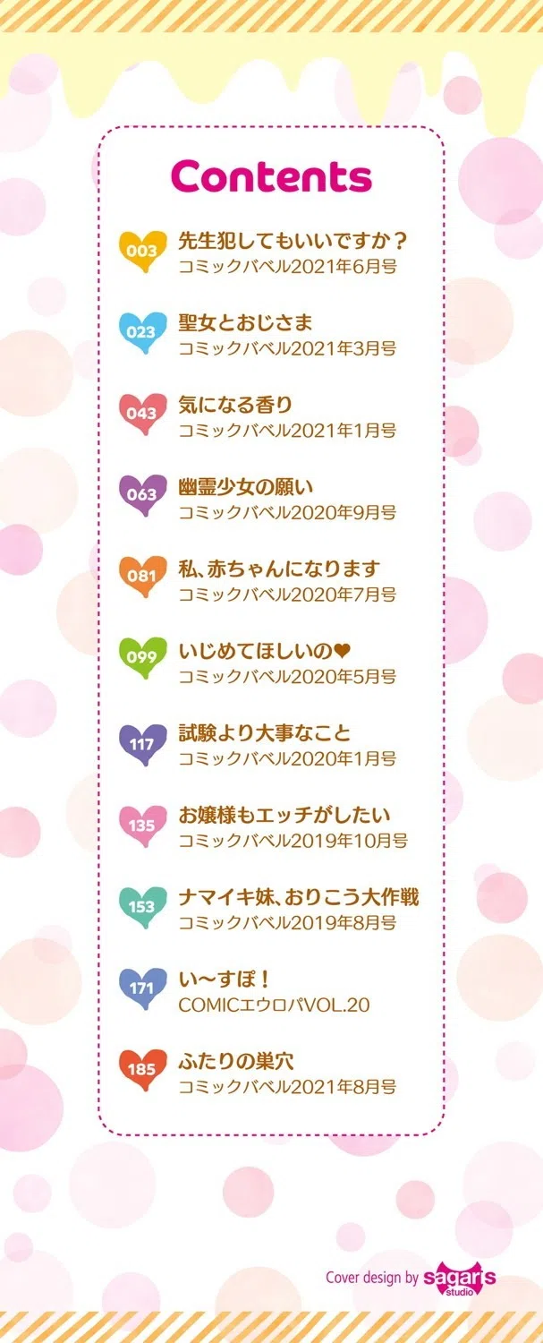 とろとろレシピ【FANZA限定版】 2ページ