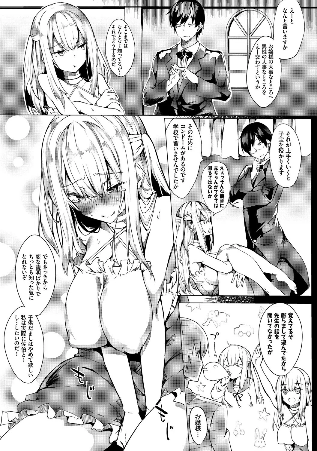 とろとろレシピ【FANZA限定版】 4ページ