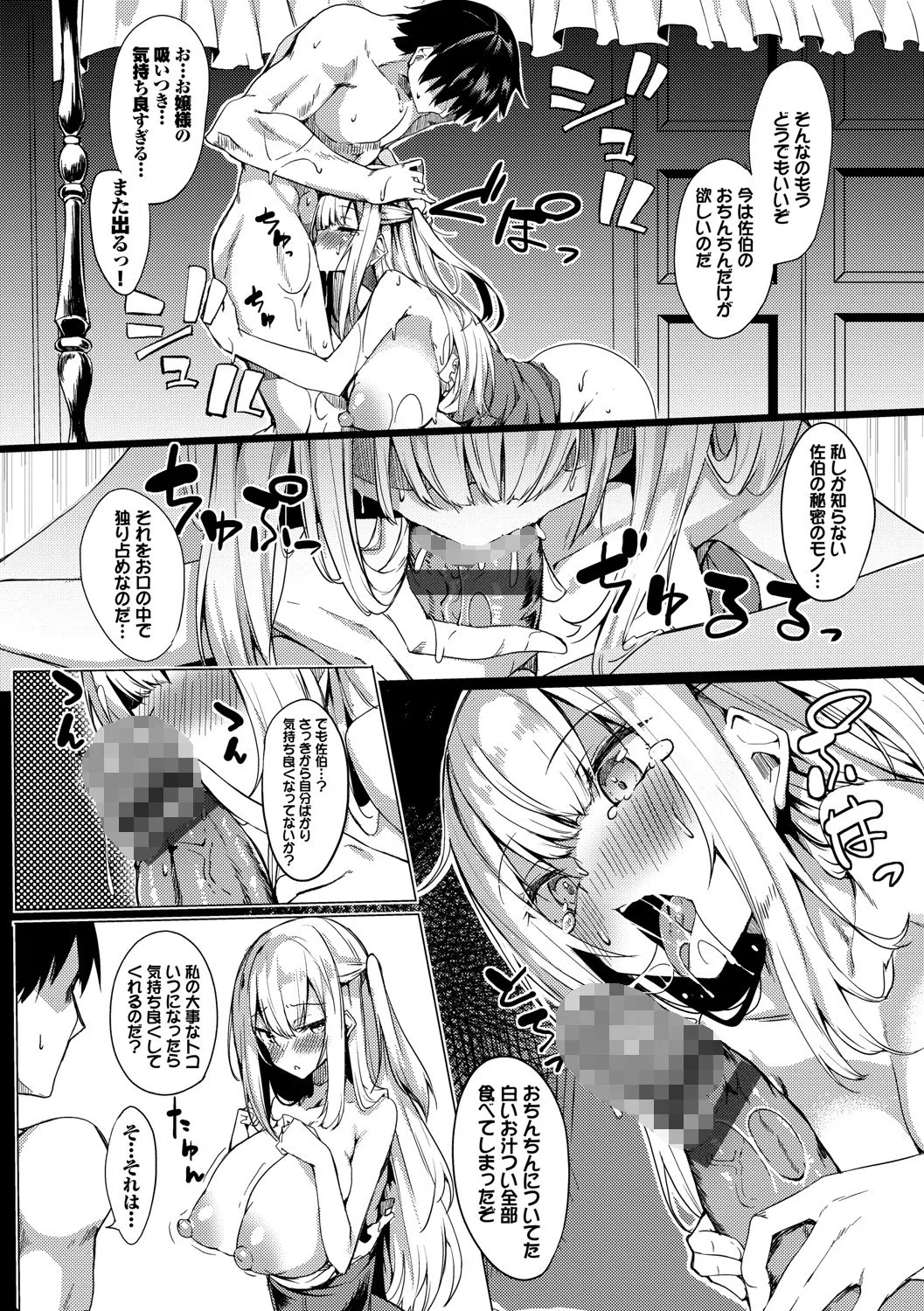 とろとろレシピ【FANZA限定版】 8ページ