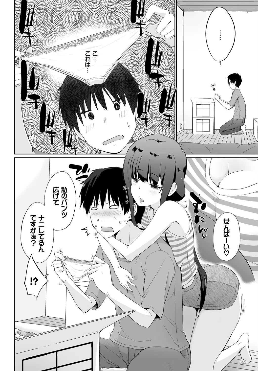 ダスコミ vol.14 5ページ