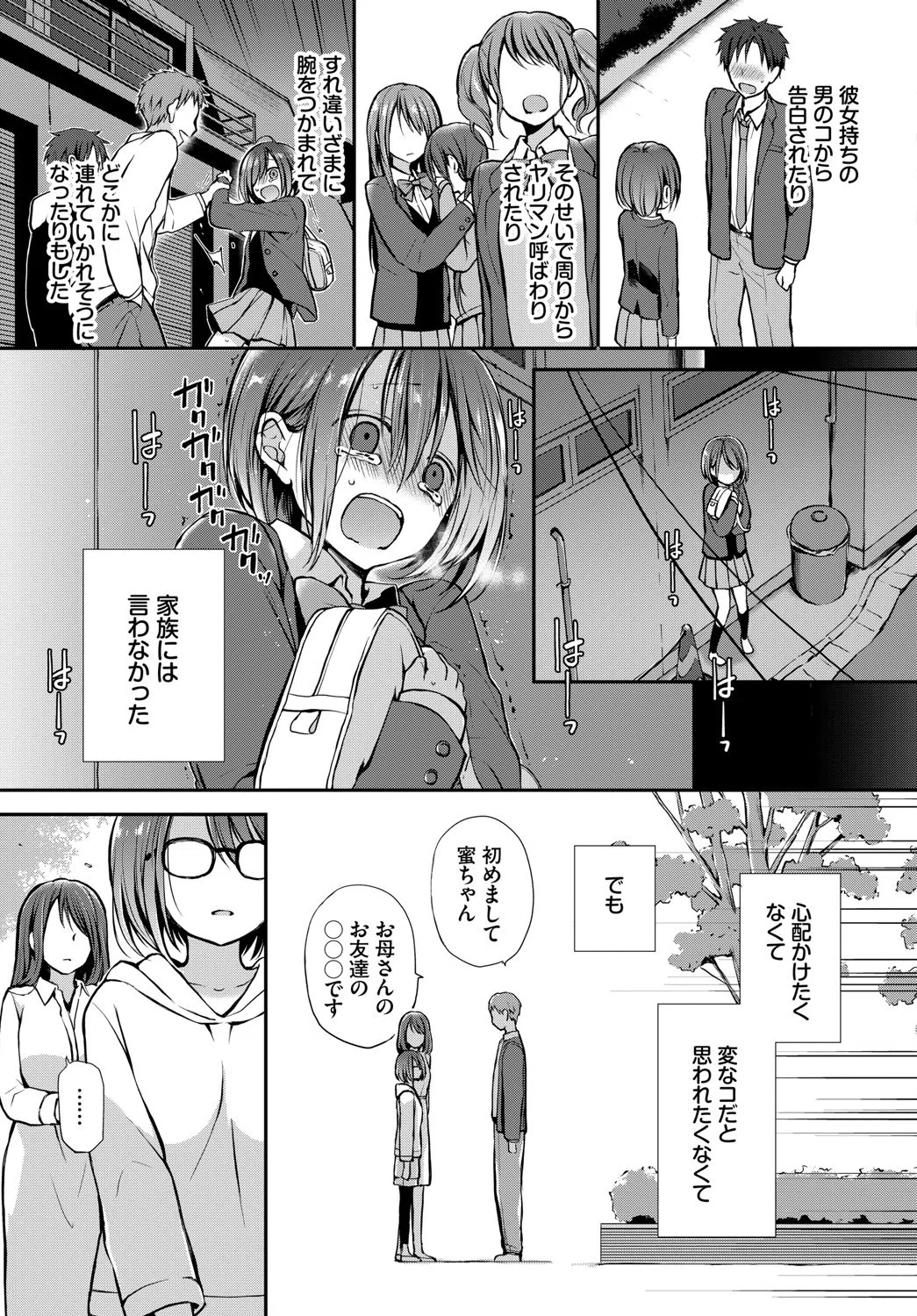 見つめなくていいから。（単話） 2ページ