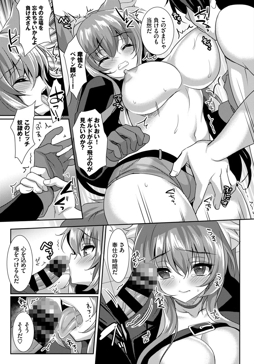 狐を手にする方法（単話） 5ページ