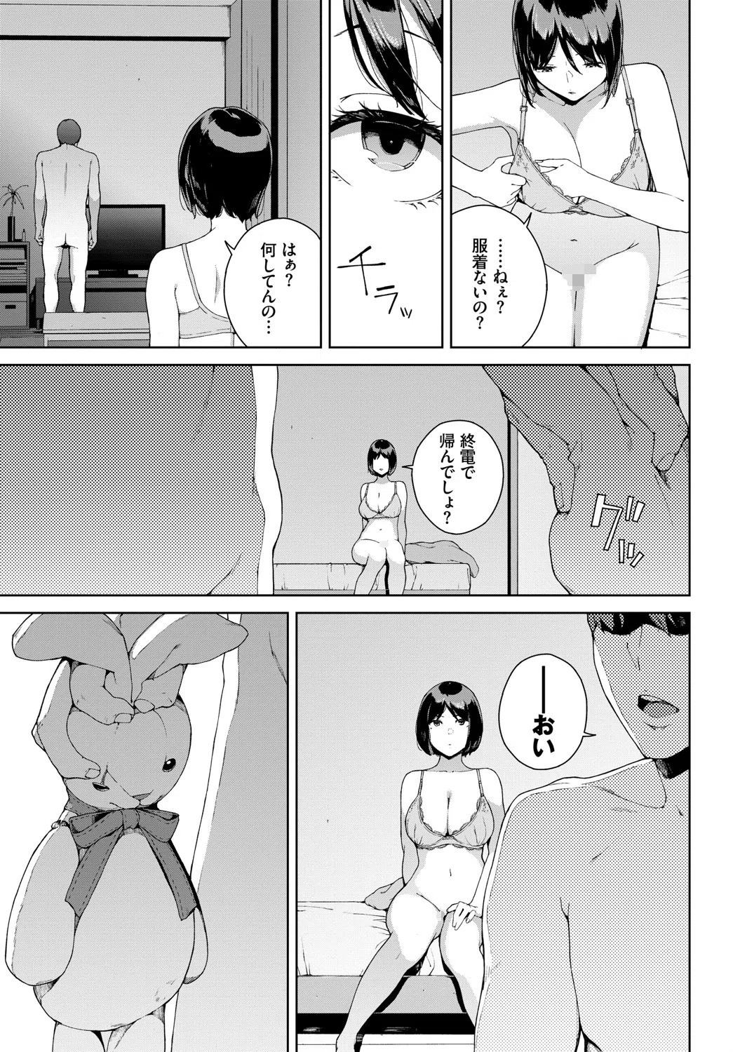 ナカニイル(単話) 5ページ