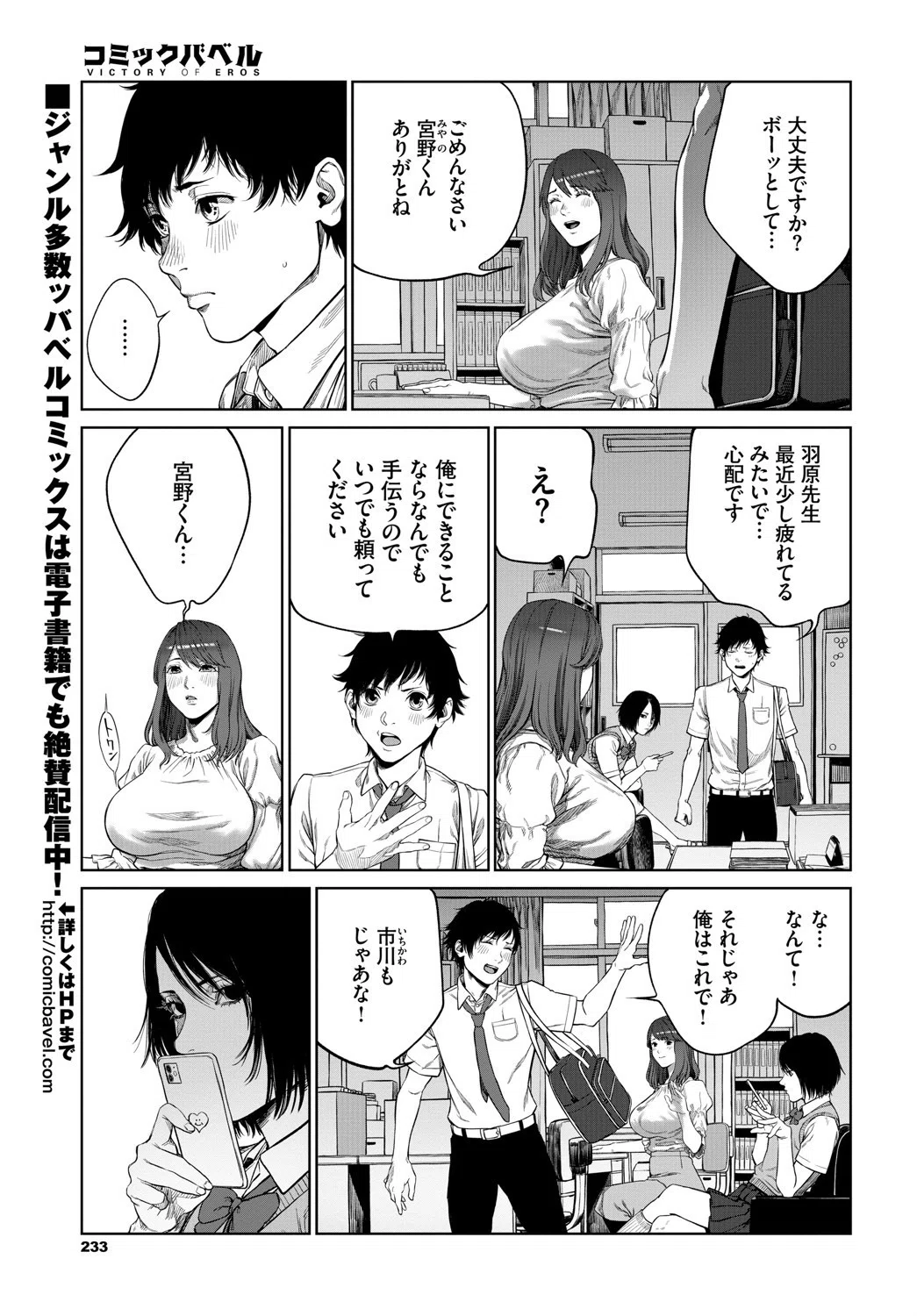 罪の箱（単話） 7ページ