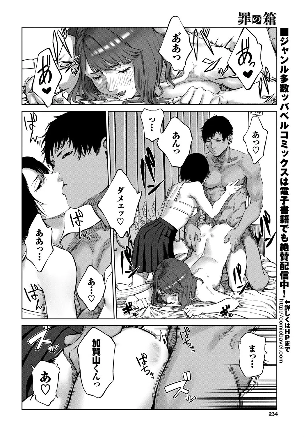 罪の箱（単話） 8ページ