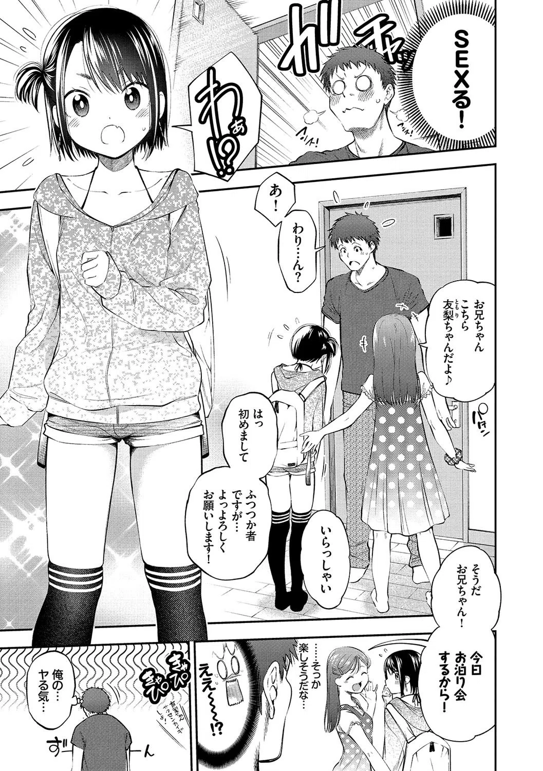 まんぷくぷく【FANZA限定版】 4ページ