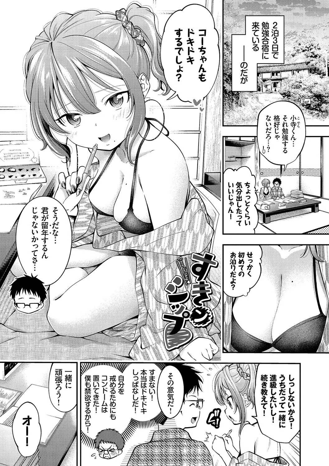 まんぷくぷく【FANZA限定版】 7ページ