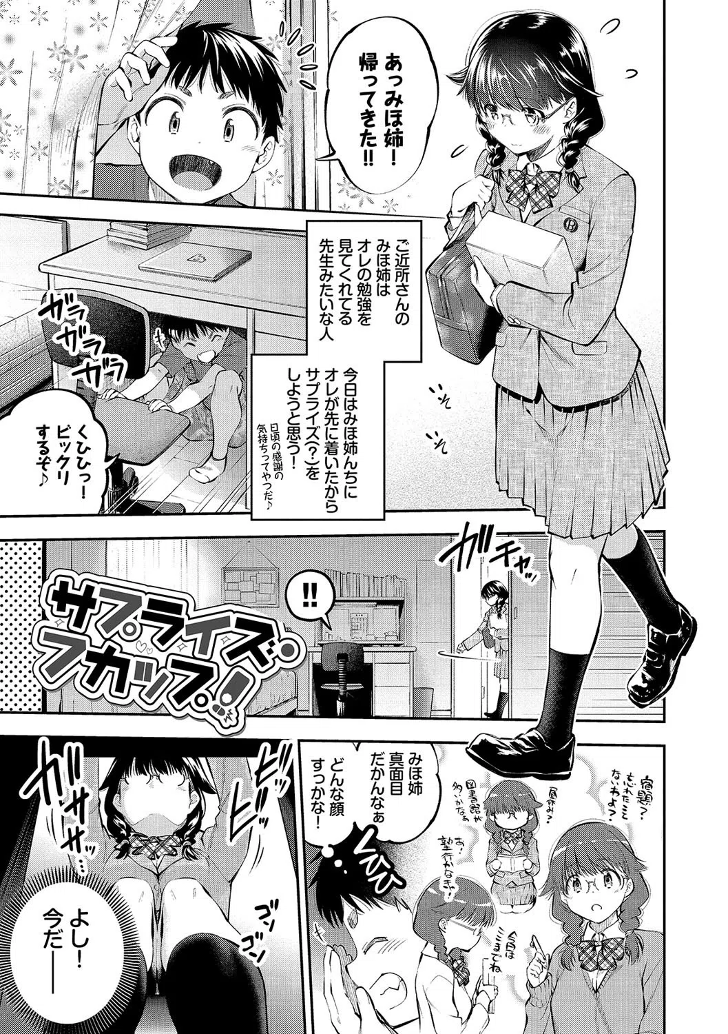 まんぷくぷく【FANZA限定版】 9ページ