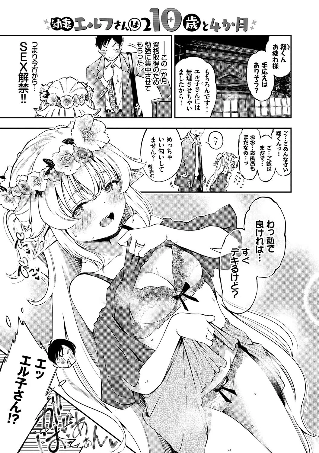 まんぷくぷく【FANZA限定版】 10ページ