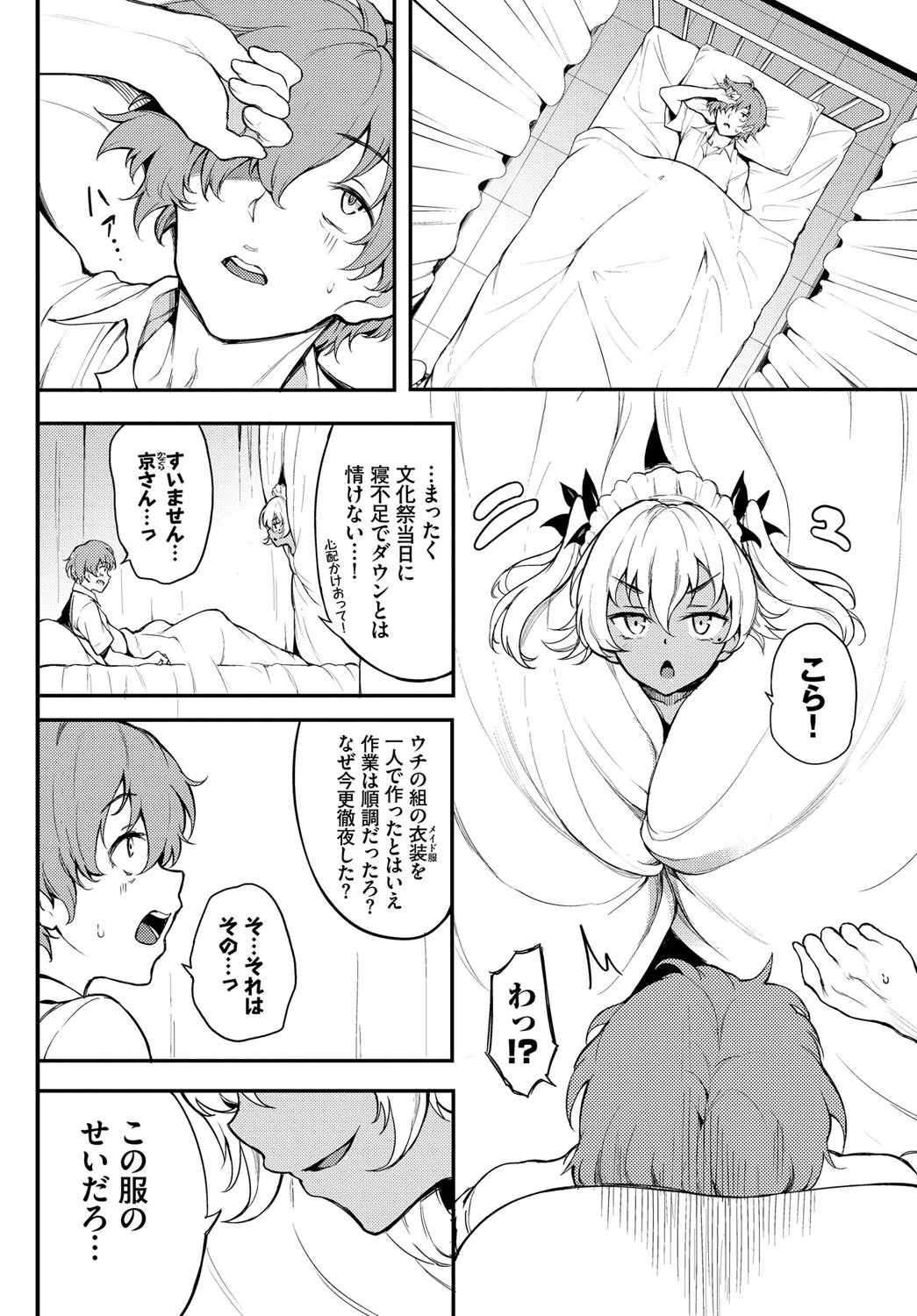 恋ひ恋ふ（単話） 2ページ