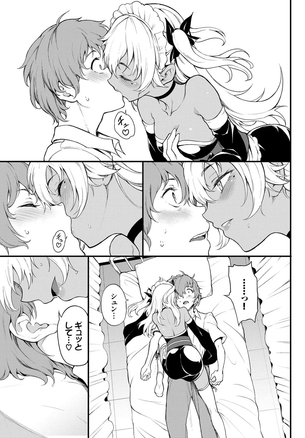 恋ひ恋ふ（単話） 5ページ