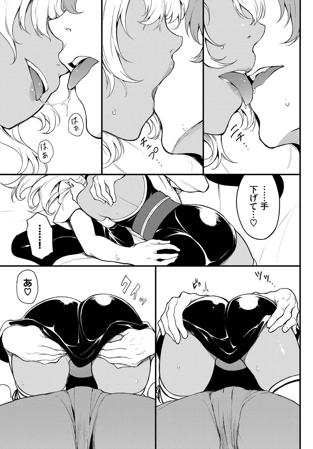 恋ひ恋ふ（単話） 7ページ