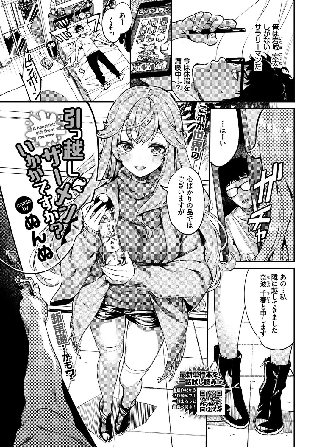 引っ越しザーメンいかがですか？（単話）