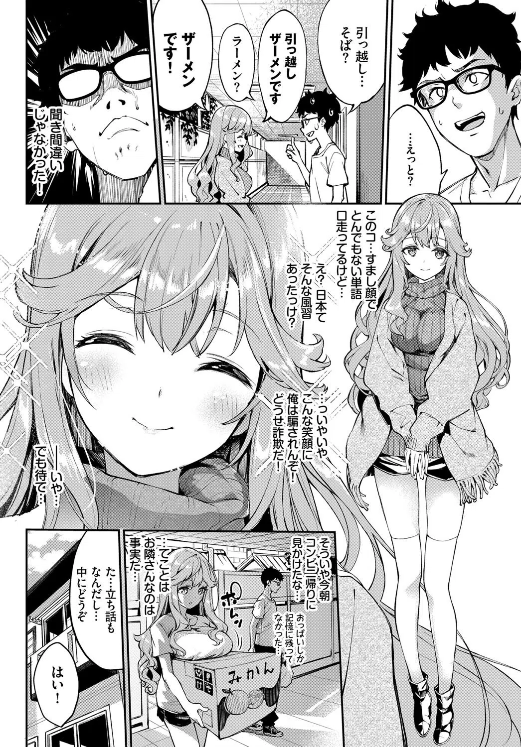 引っ越しザーメンいかがですか？（単話） 2ページ