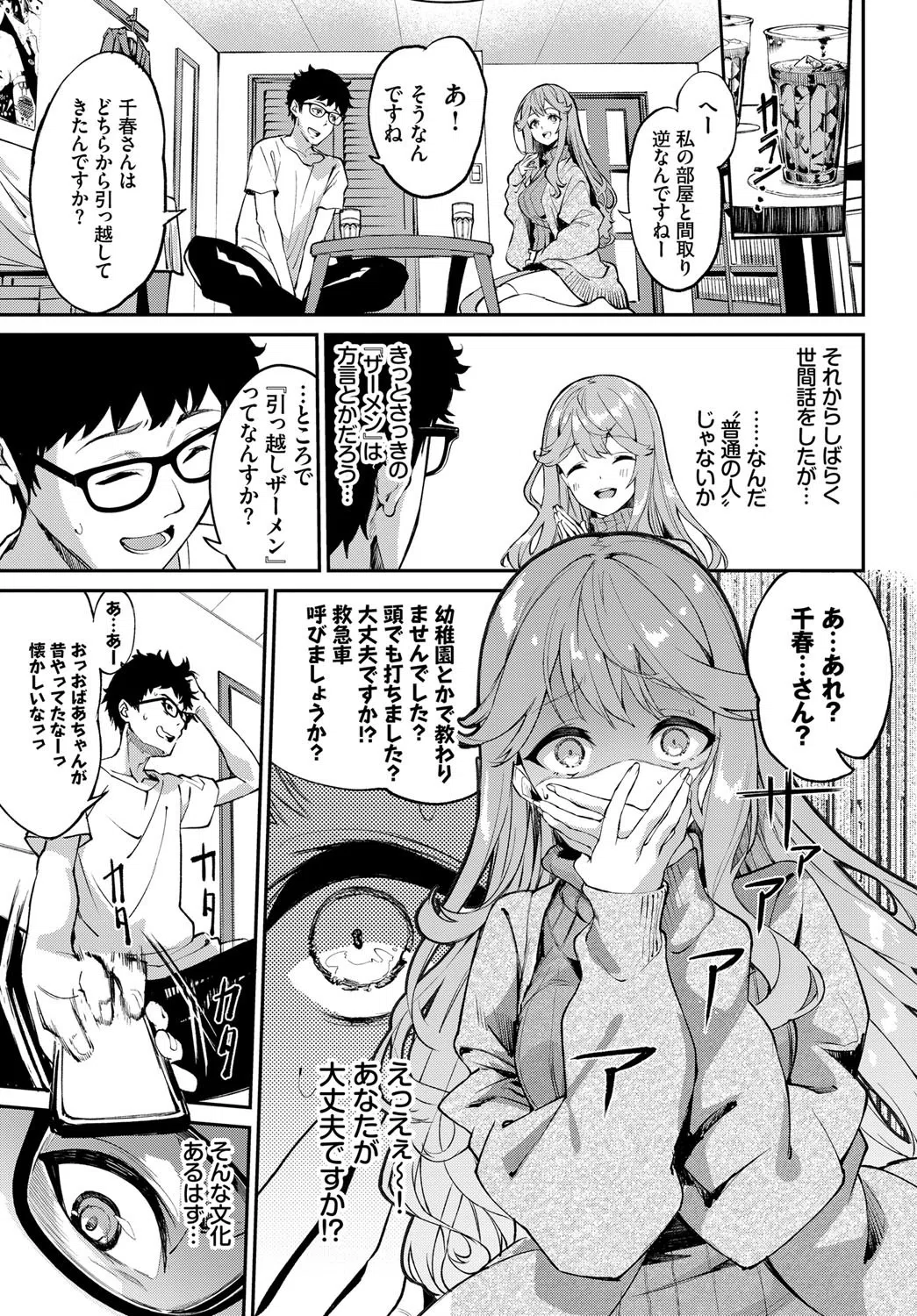 引っ越しザーメンいかがですか？（単話） 3ページ