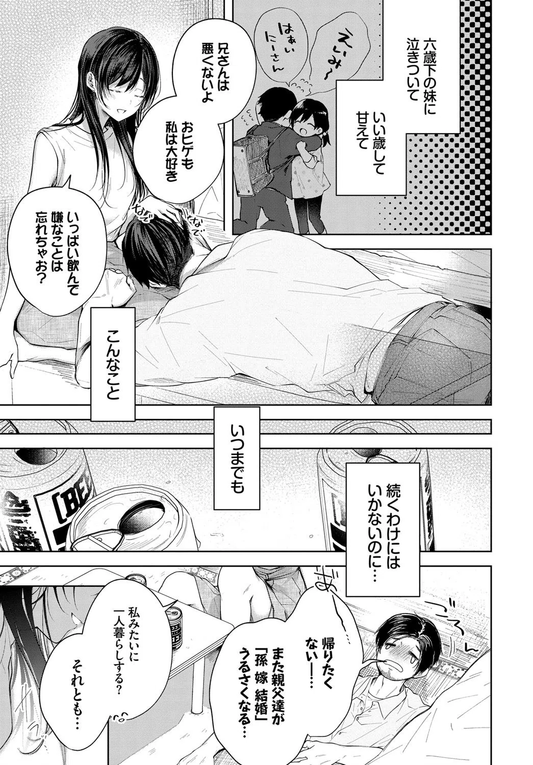 ホールインワン（単話） 3ページ