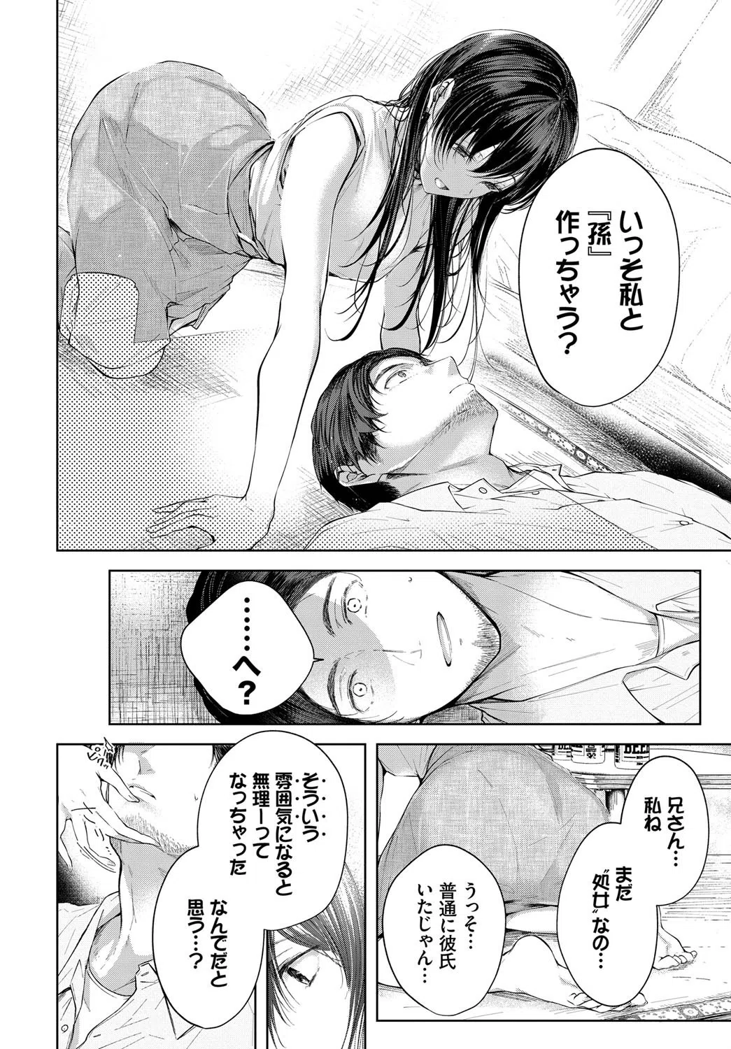 ホールインワン（単話） 4ページ