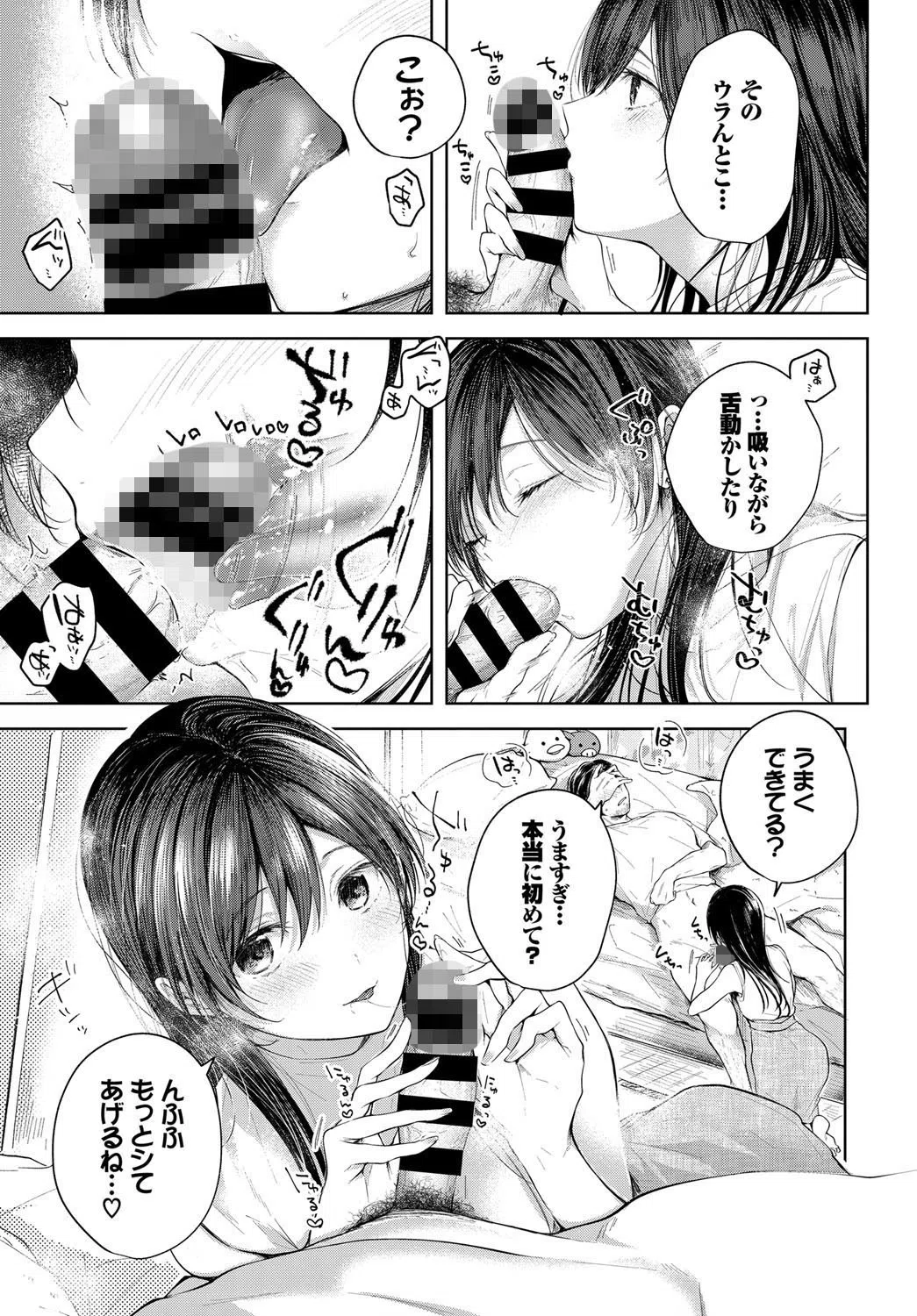 ホールインワン（単話） 7ページ