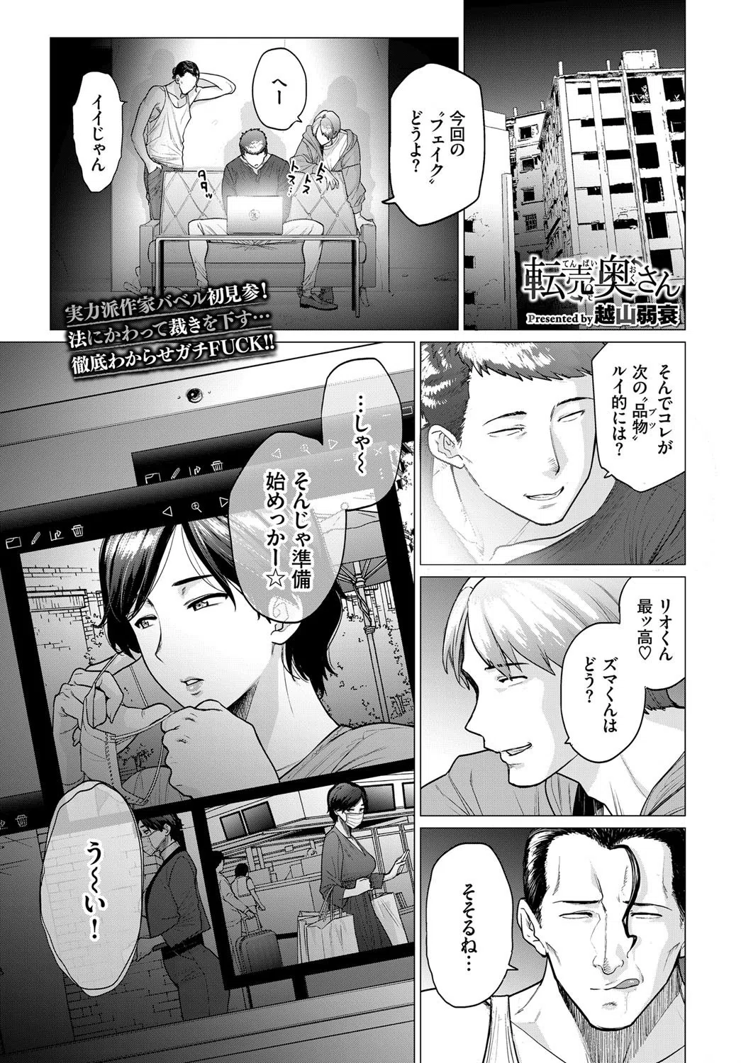 転売奥さん（単話）
