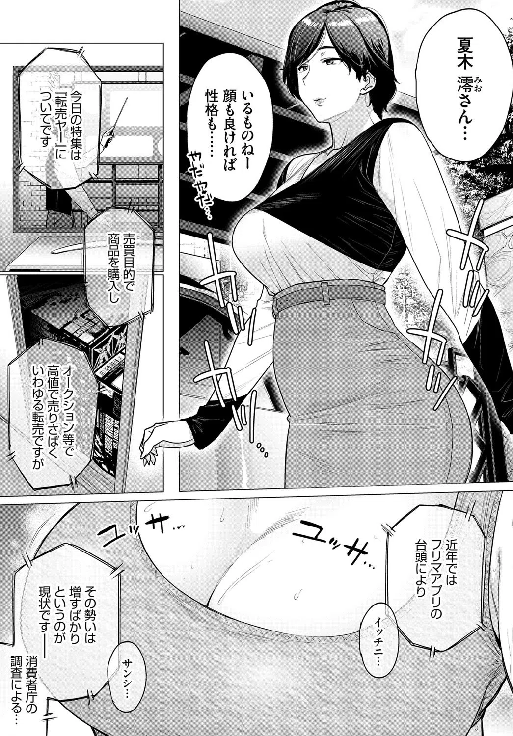 転売奥さん（単話） 3ページ