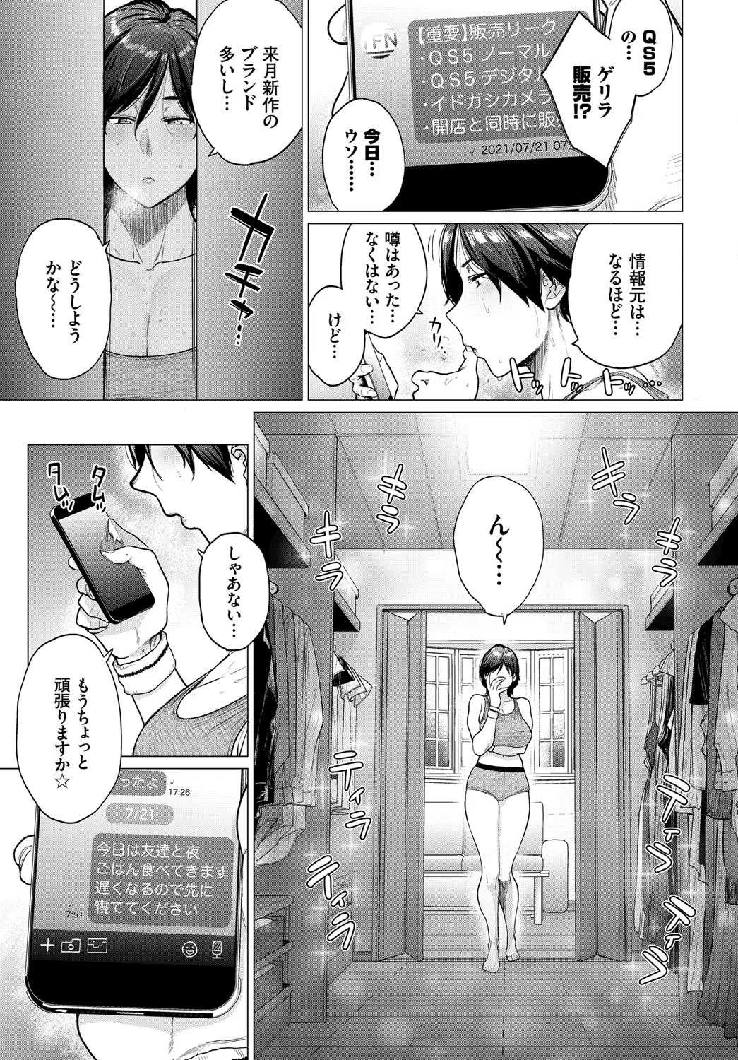 転売奥さん（単話） 5ページ